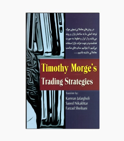 timothy morge`s trading strategies