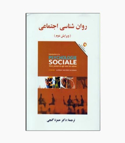 کتاب روانشناسی‏ اجتماعی