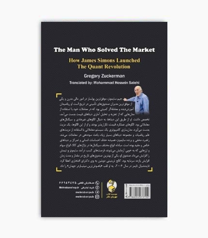 کتاب مردی که معادله بازار راحل کرد