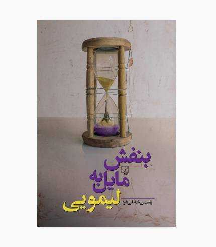 کتاب بنفش مایل به لیمویی