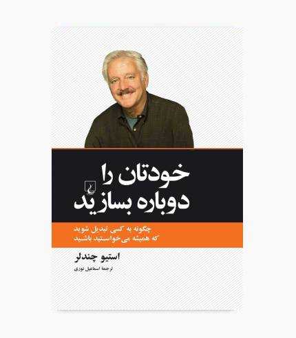 کتاب خودتان را دوباره بسازید