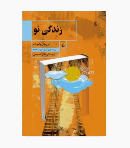 کتاب زندگی نو