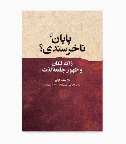 کتاب پایان ناخرسندی؟