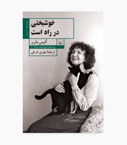 کتاب خوشبختی در راه است