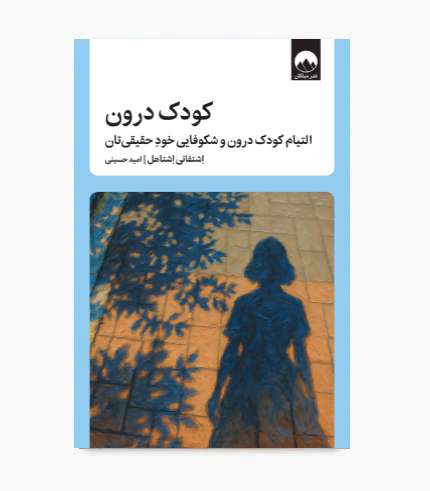جلد کتاب کودک درون اثر اشتفانی اشتاهل کتاب کودک درون اثر اشتفانی اشتاهل