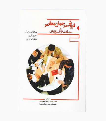جلد کتاب فروش در جهان معاصر مشارکت برای خلق ارزش